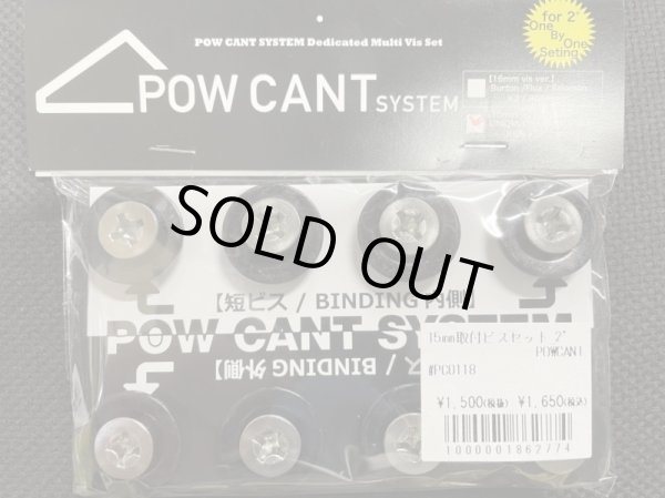 画像1: POW CANT SYSTEM【パウカントシステム】ネジセット 15mm  (1)